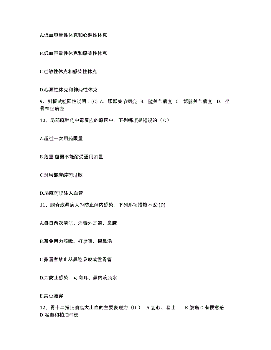 2024年度浙江省庆元县中医院护士招聘押题练习试卷B卷附答案_第3页