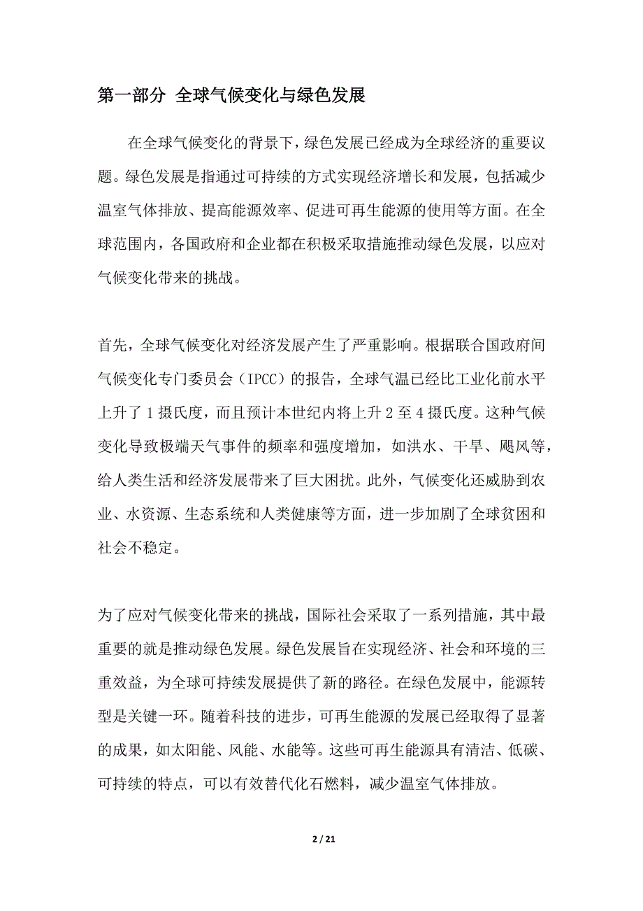 绿色贸易政策在多边贸易体制中的发展与创新_第2页