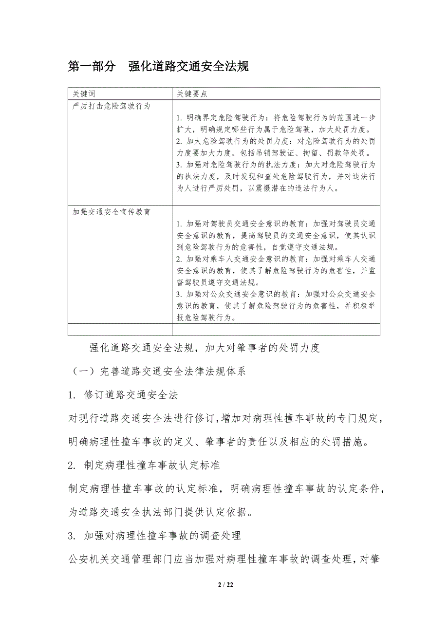 病理性撞车事故的交通安全法规与政策完善_第2页