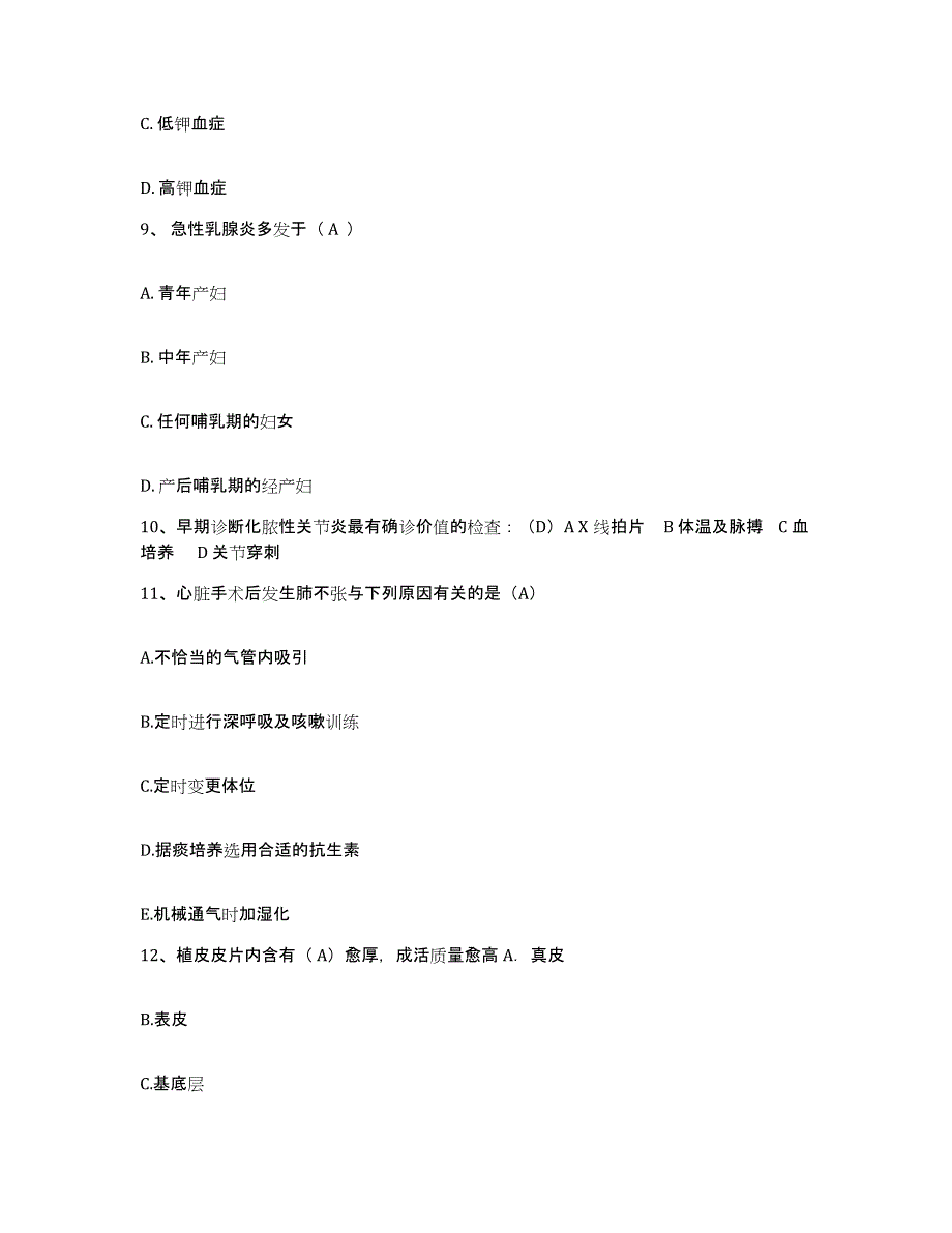 2024年度浙江省宁波市康宁医院护士招聘考前冲刺试卷A卷含答案_第3页