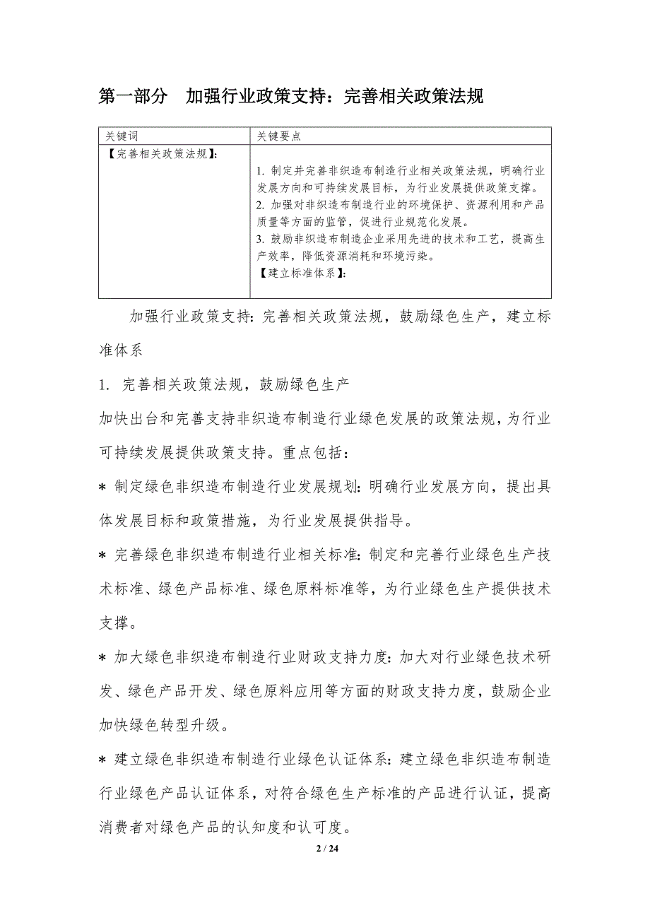 非织造布制造行业的可持续发展战略_第2页