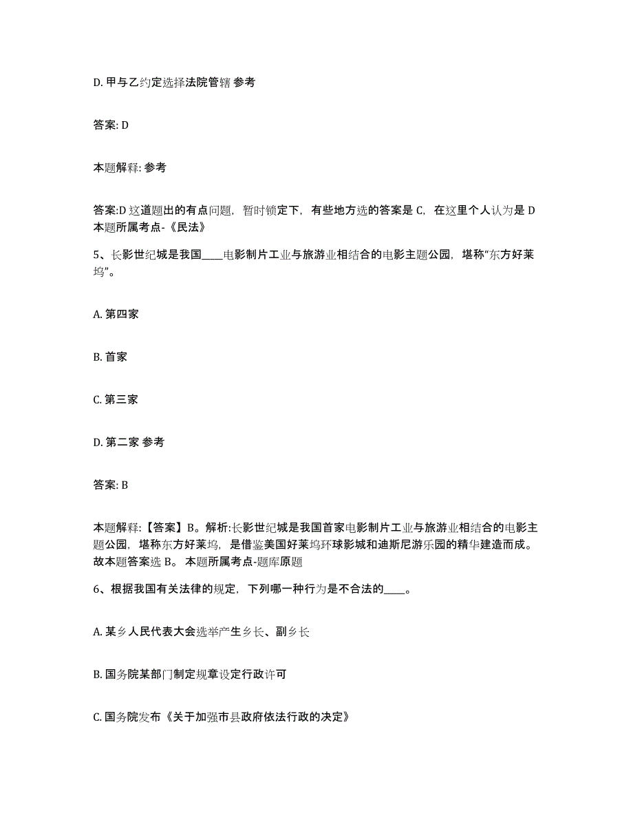 2024年度河南省郑州市中牟县政府雇员招考聘用模拟试题（含答案）_第3页