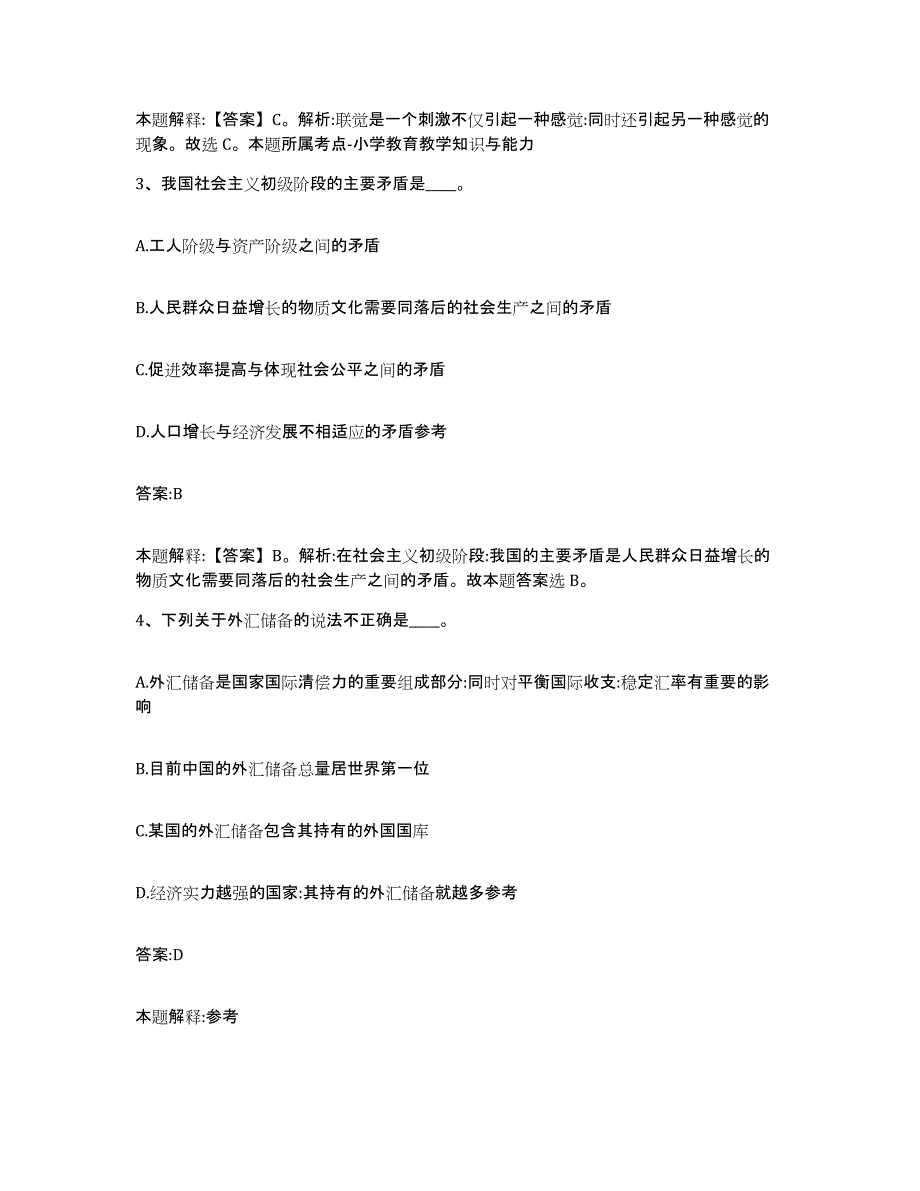 2024年度河北省沧州市泊头市政府雇员招考聘用能力测试试卷B卷附答案_第2页