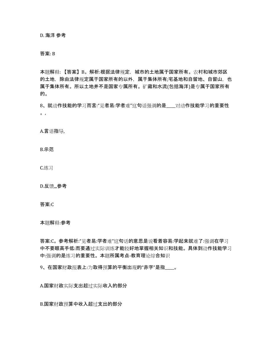 2024年度陕西省汉中市政府雇员招考聘用试题及答案_第5页