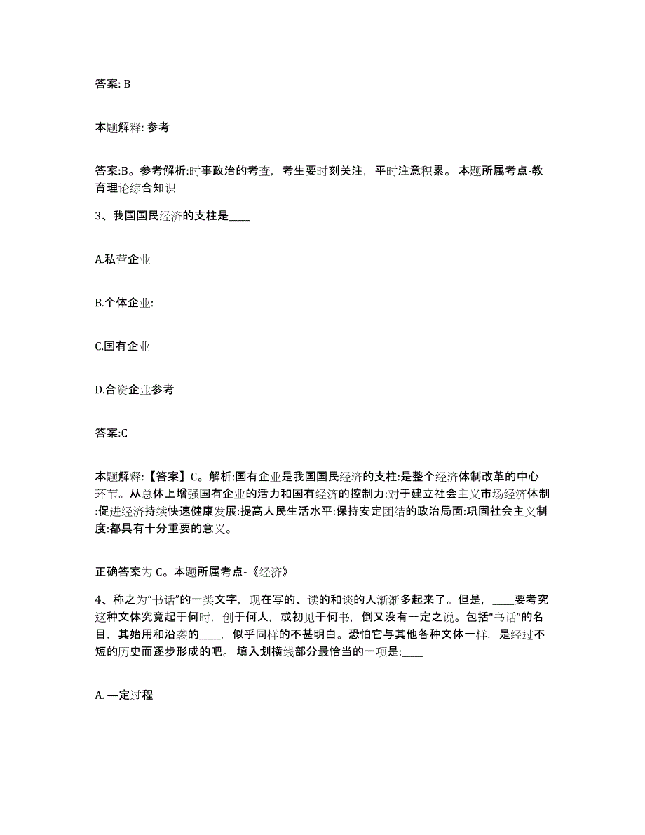 2024年度江西省鹰潭市余江县政府雇员招考聘用练习题及答案_第2页