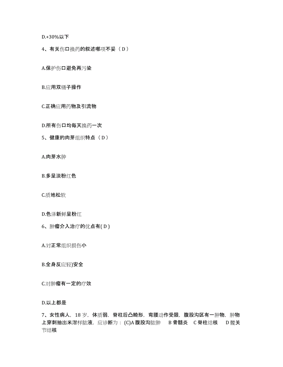 2024年度浙江省海盐县人民医院护士招聘模拟考试试卷B卷含答案_第2页