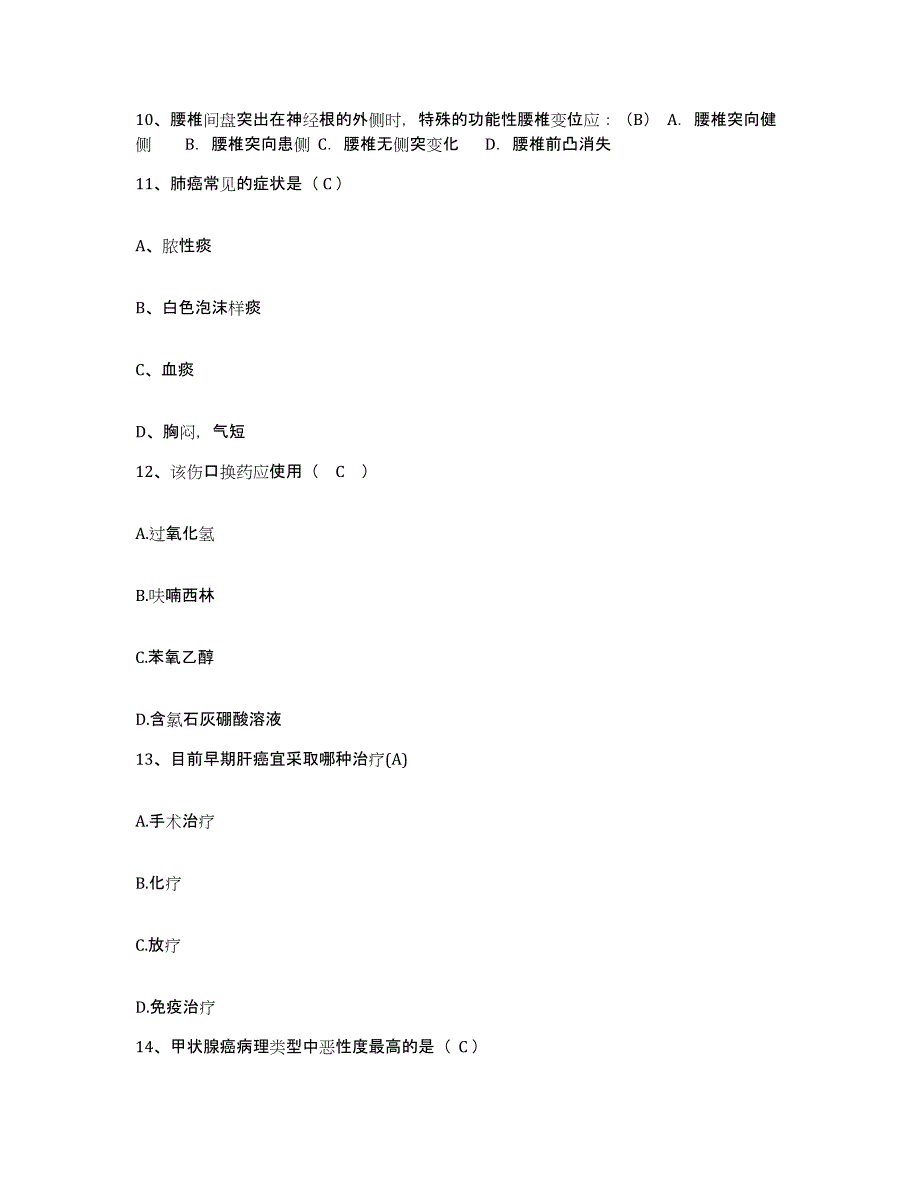 2024年度浙江省台州市路桥区广济医院护士招聘典型题汇编及答案_第4页