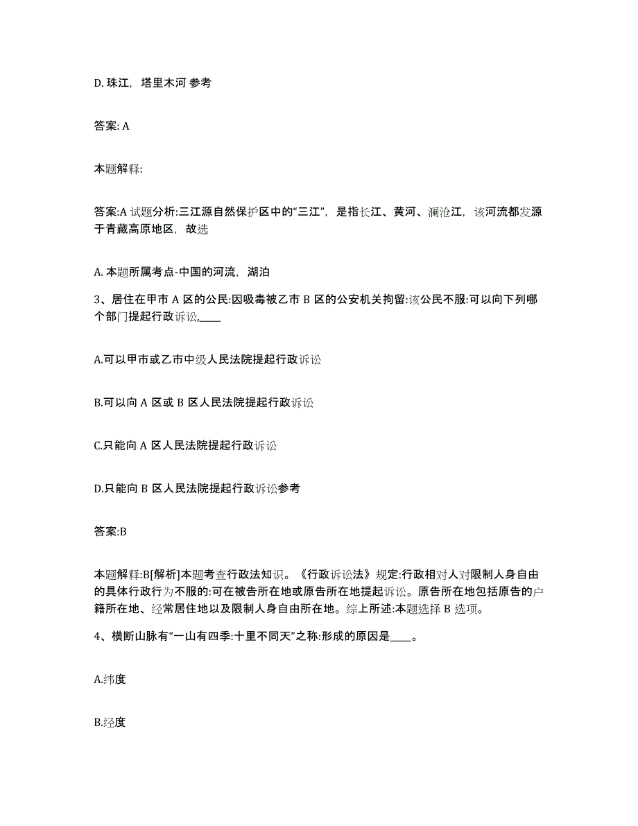 2024年度广东省肇庆市鼎湖区政府雇员招考聘用全真模拟考试试卷A卷含答案_第2页