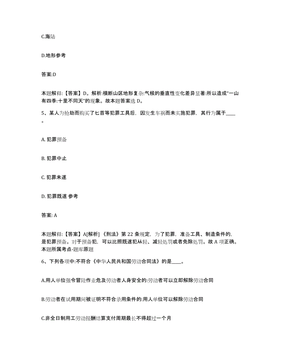 2024年度广东省肇庆市鼎湖区政府雇员招考聘用全真模拟考试试卷A卷含答案_第3页