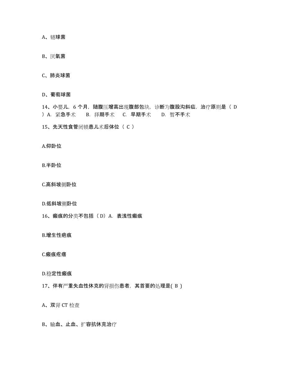 2024年度江西省横峰县精神病院护士招聘综合检测试卷A卷含答案_第5页