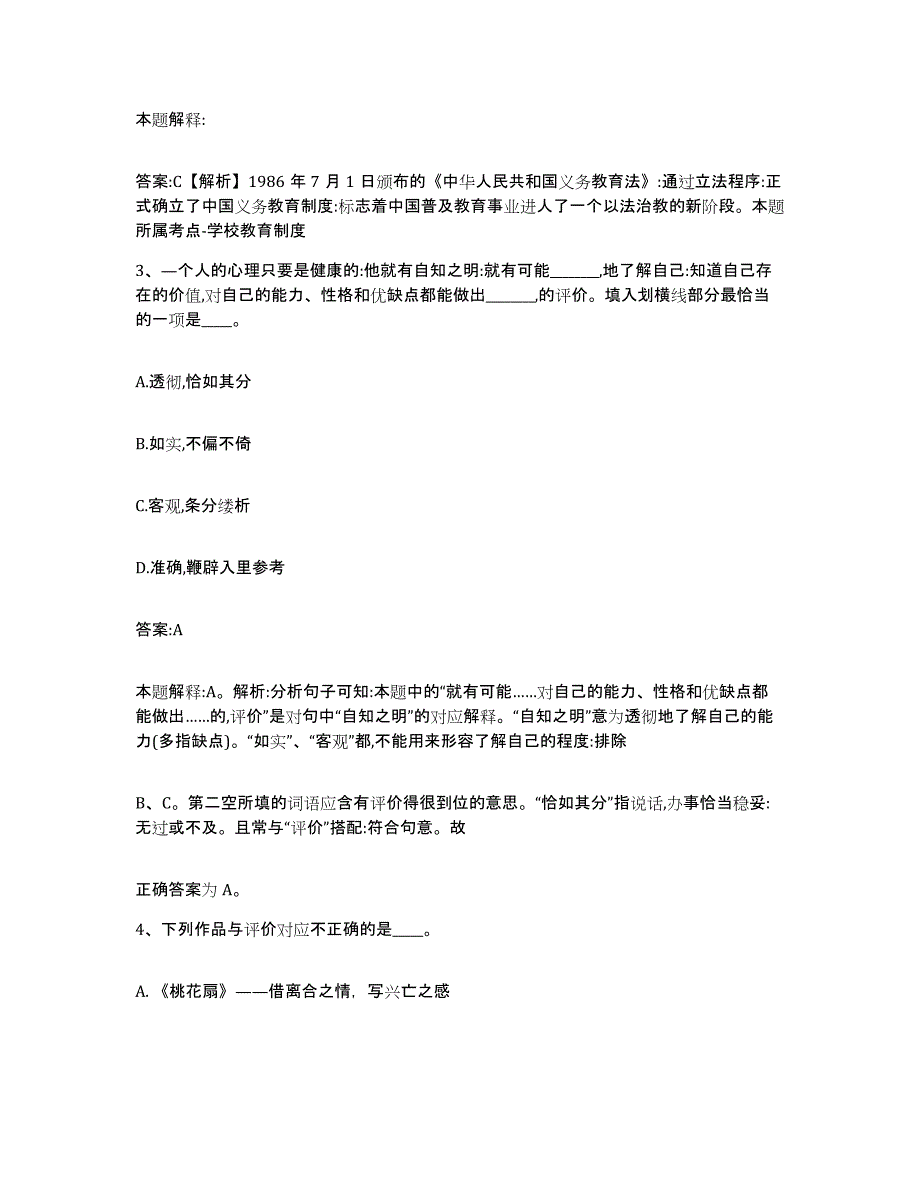 2024年度浙江省丽水市庆元县政府雇员招考聘用押题练习试题B卷含答案_第2页