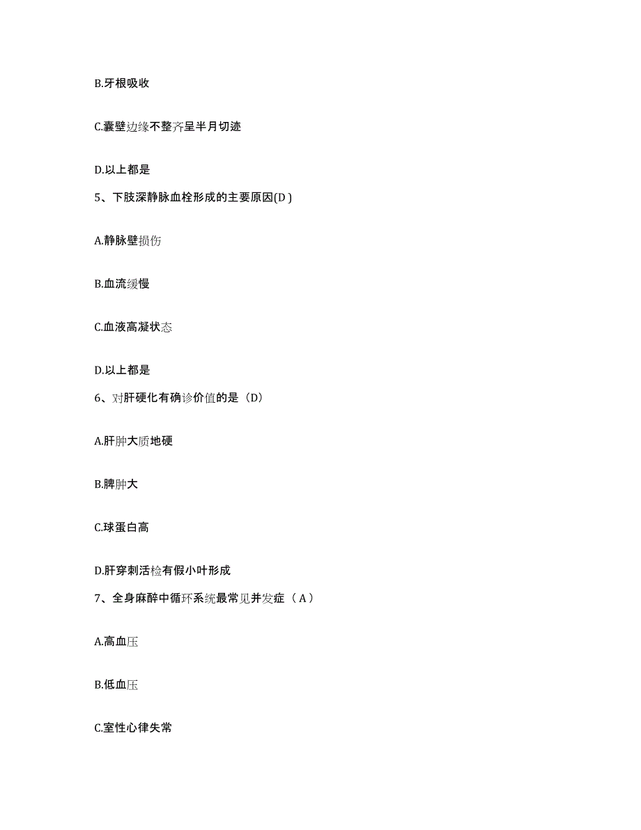 2024年度江西省商业职工医院护士招聘强化训练试卷A卷附答案_第2页