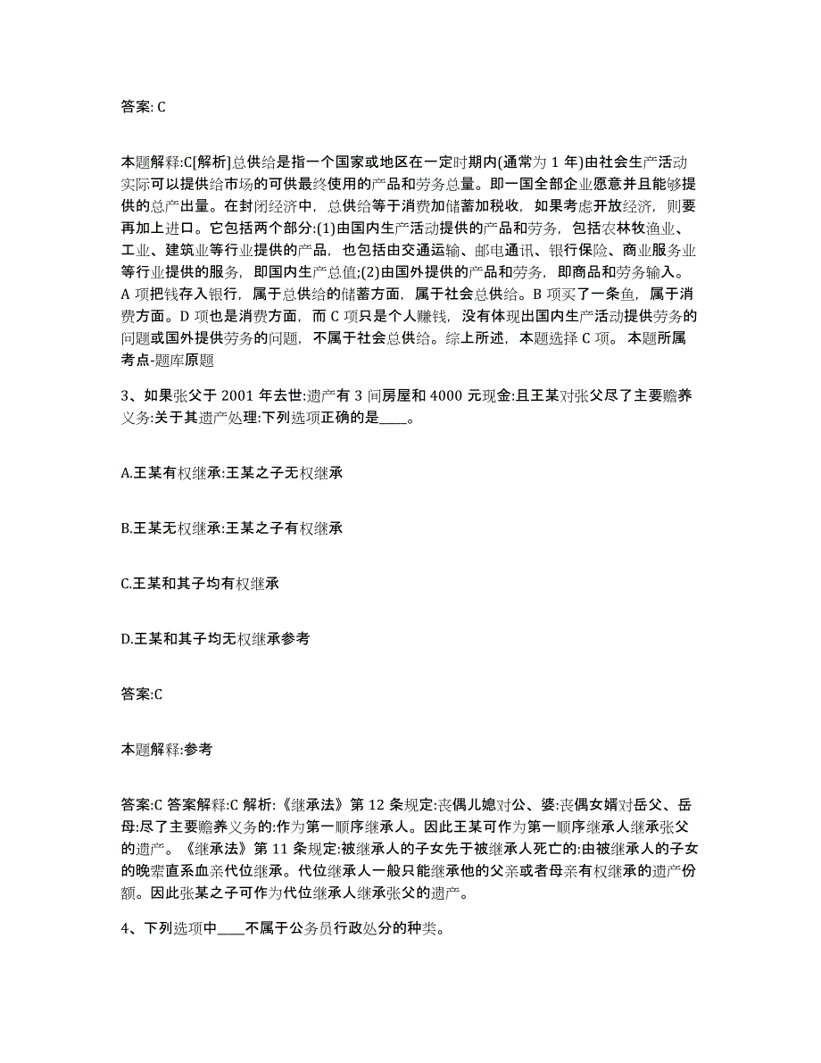 2024年度浙江省宁波市鄞州区政府雇员招考聘用通关考试题库带答案解析_第2页