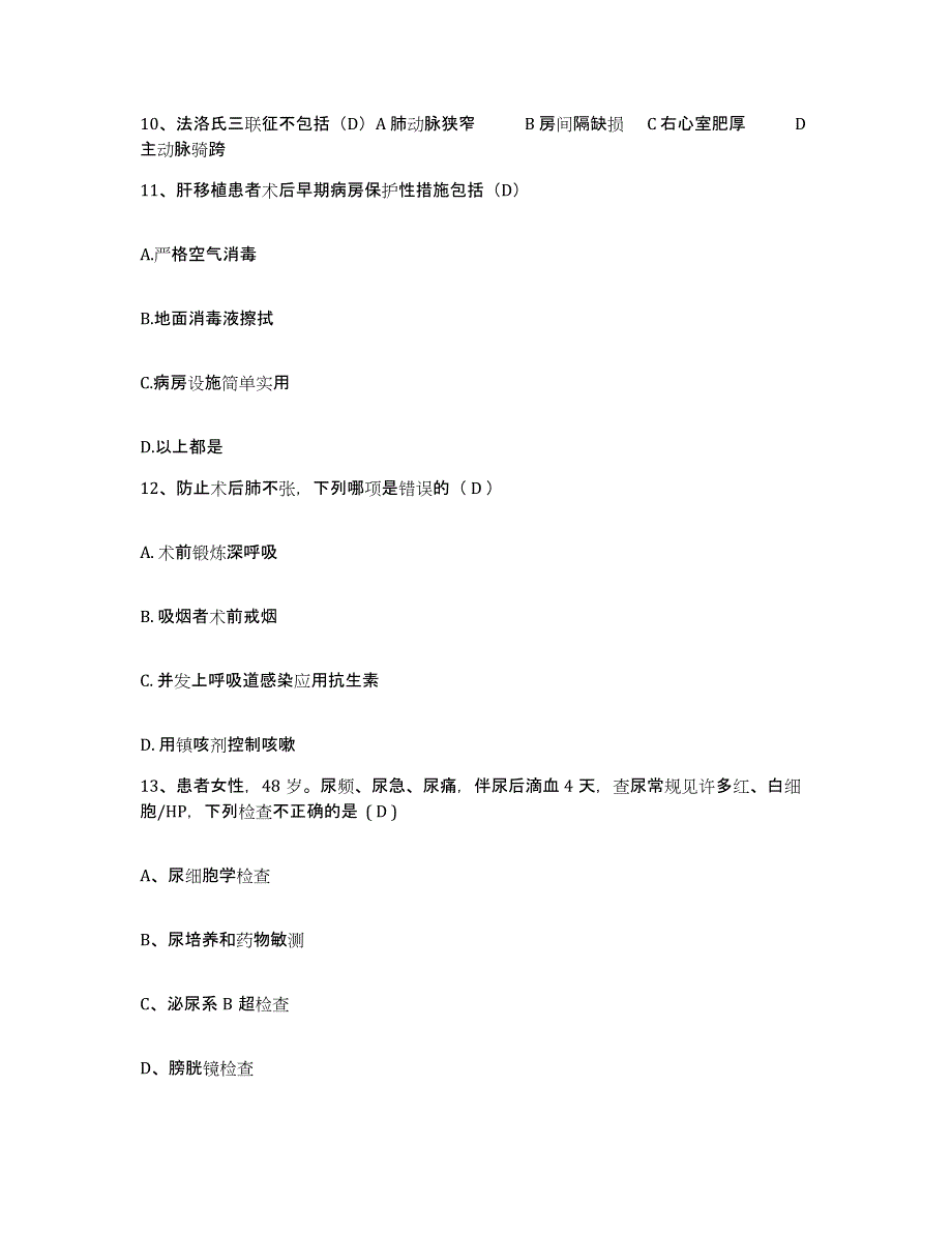 2024年度江西省彭泽县中医院护士招聘测试卷(含答案)_第4页