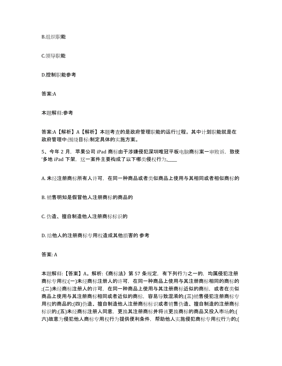 2024年度河北省秦皇岛市山海关区政府雇员招考聘用能力提升试卷A卷附答案_第3页