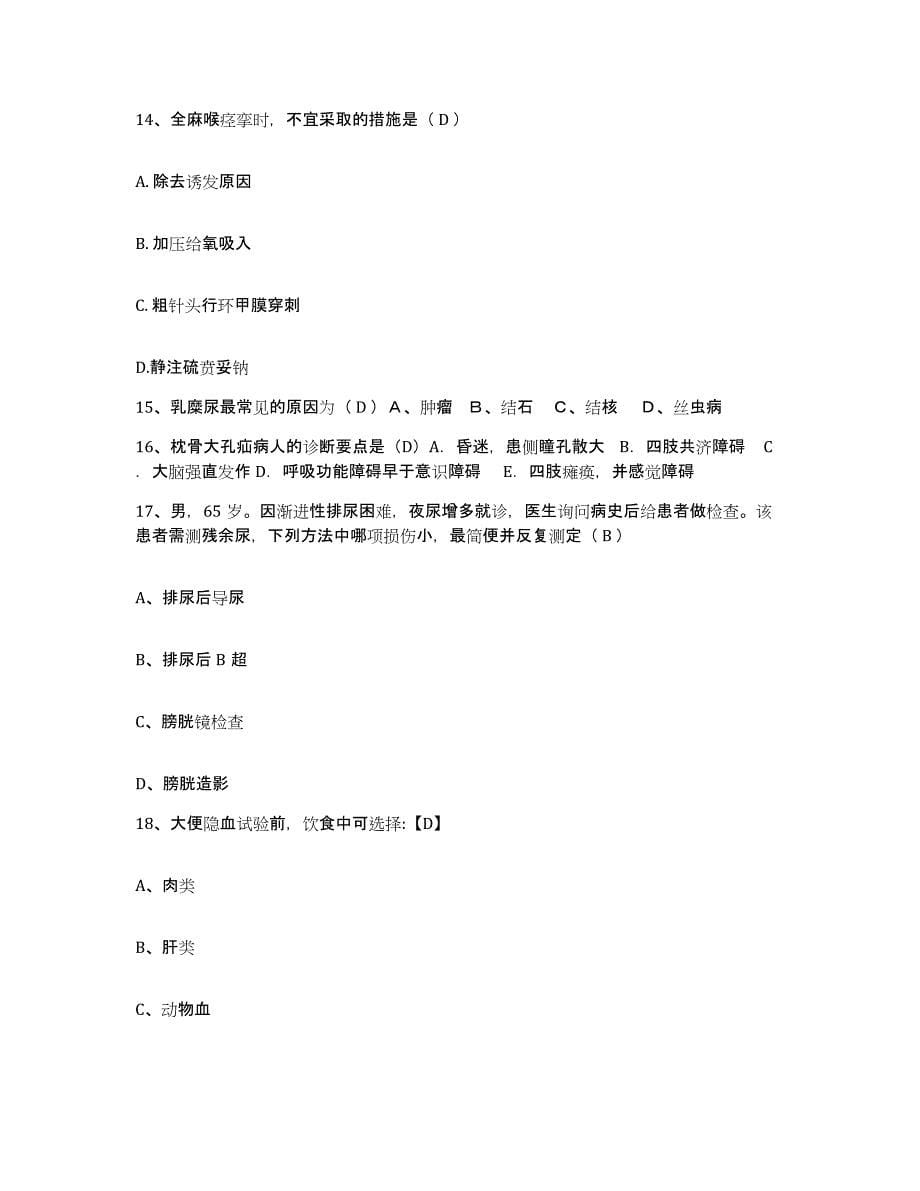 2024年度浙江省富阳市富阳中医骨髓炎医院护士招聘押题练习试卷B卷附答案_第5页