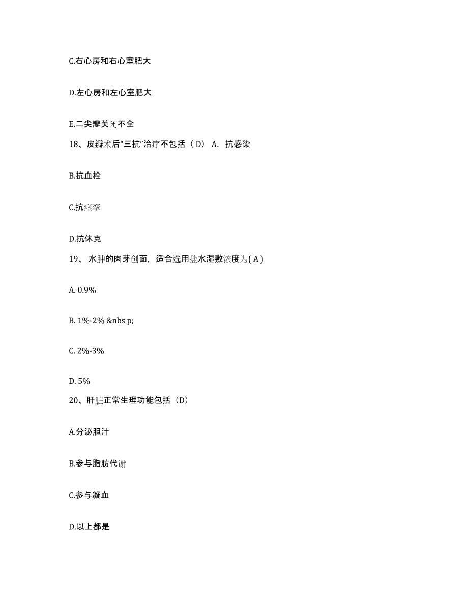 2024年度江西省都昌县人民医院护士招聘模拟试题（含答案）_第5页