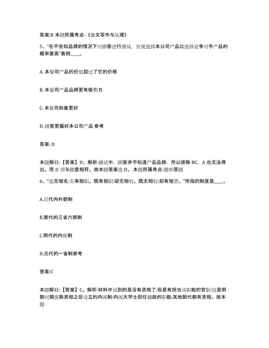 2024年度河北省衡水市故城县政府雇员招考聘用通关提分题库及完整答案_第3页