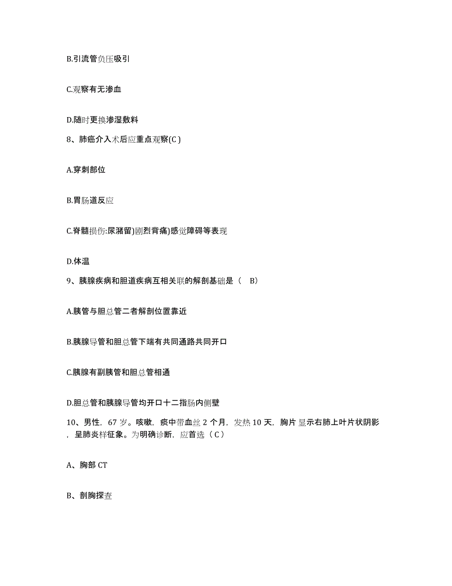 2024年度浙江省仙居县下各中心医院护士招聘考前练习题及答案_第3页