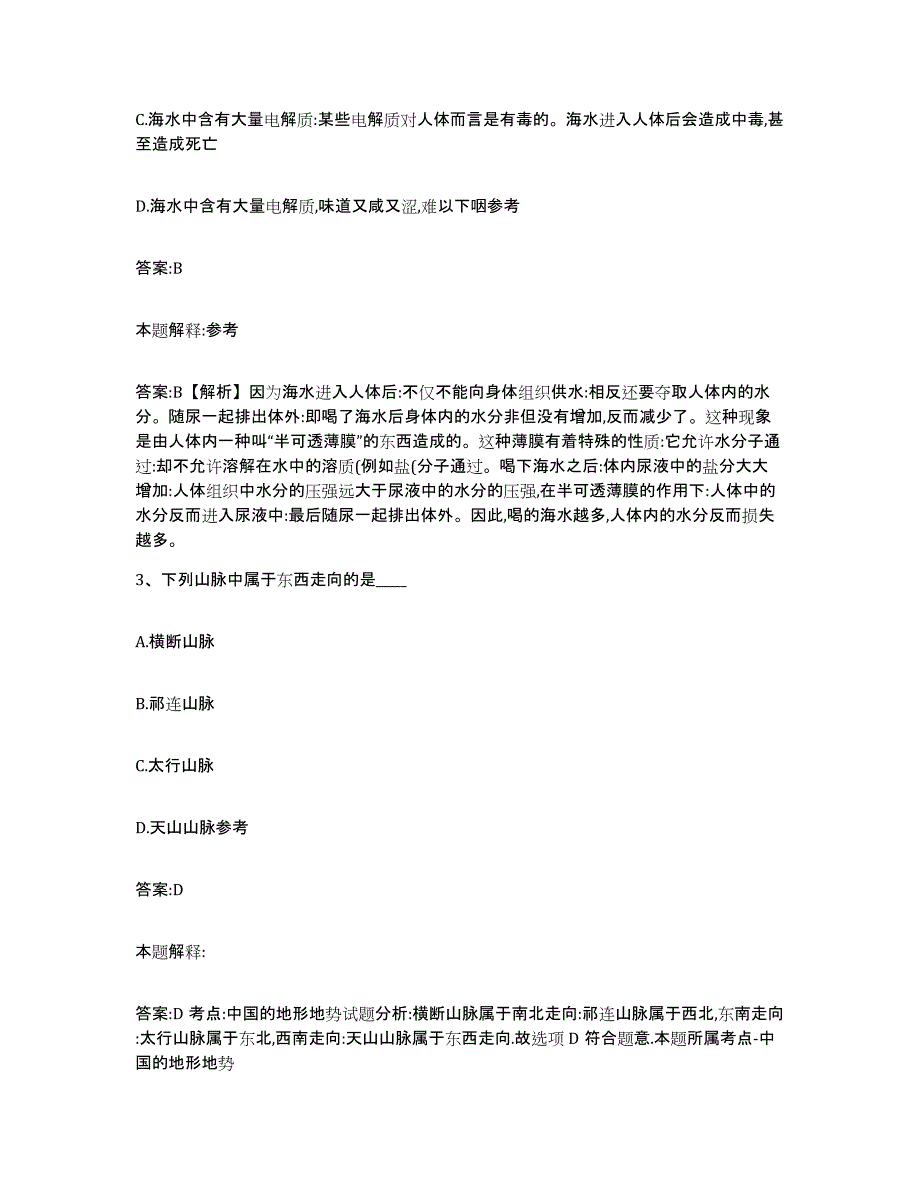 2024年度河北省沧州市海兴县政府雇员招考聘用真题附答案_第2页