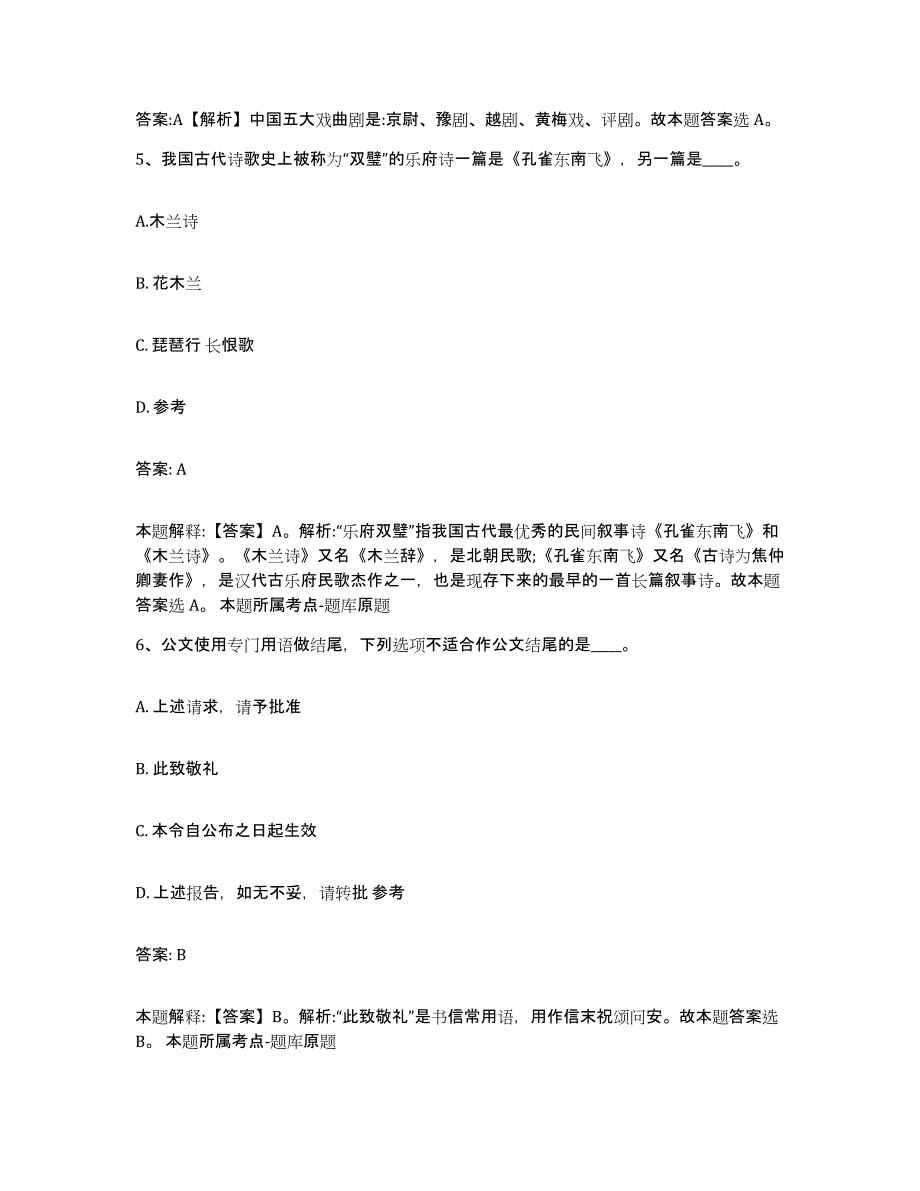 2024年度河北省沧州市海兴县政府雇员招考聘用真题附答案_第4页