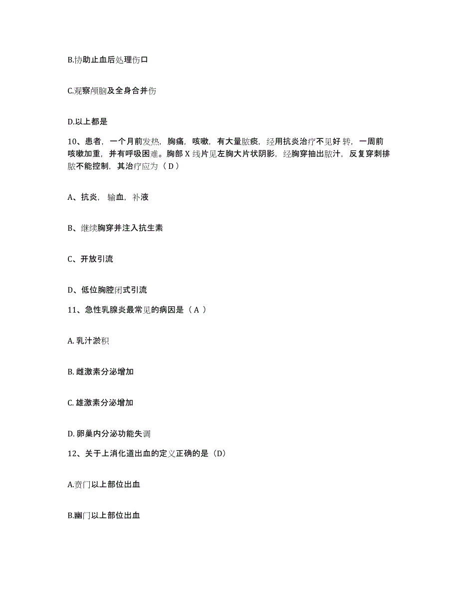 2024年度浙江省天台县第二人民医院护士招聘题库检测试卷B卷附答案_第3页