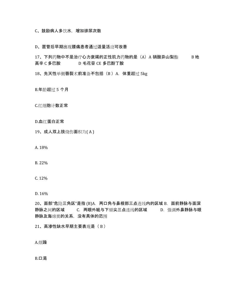 2024年度浙江省天台县第二人民医院护士招聘题库检测试卷B卷附答案_第5页