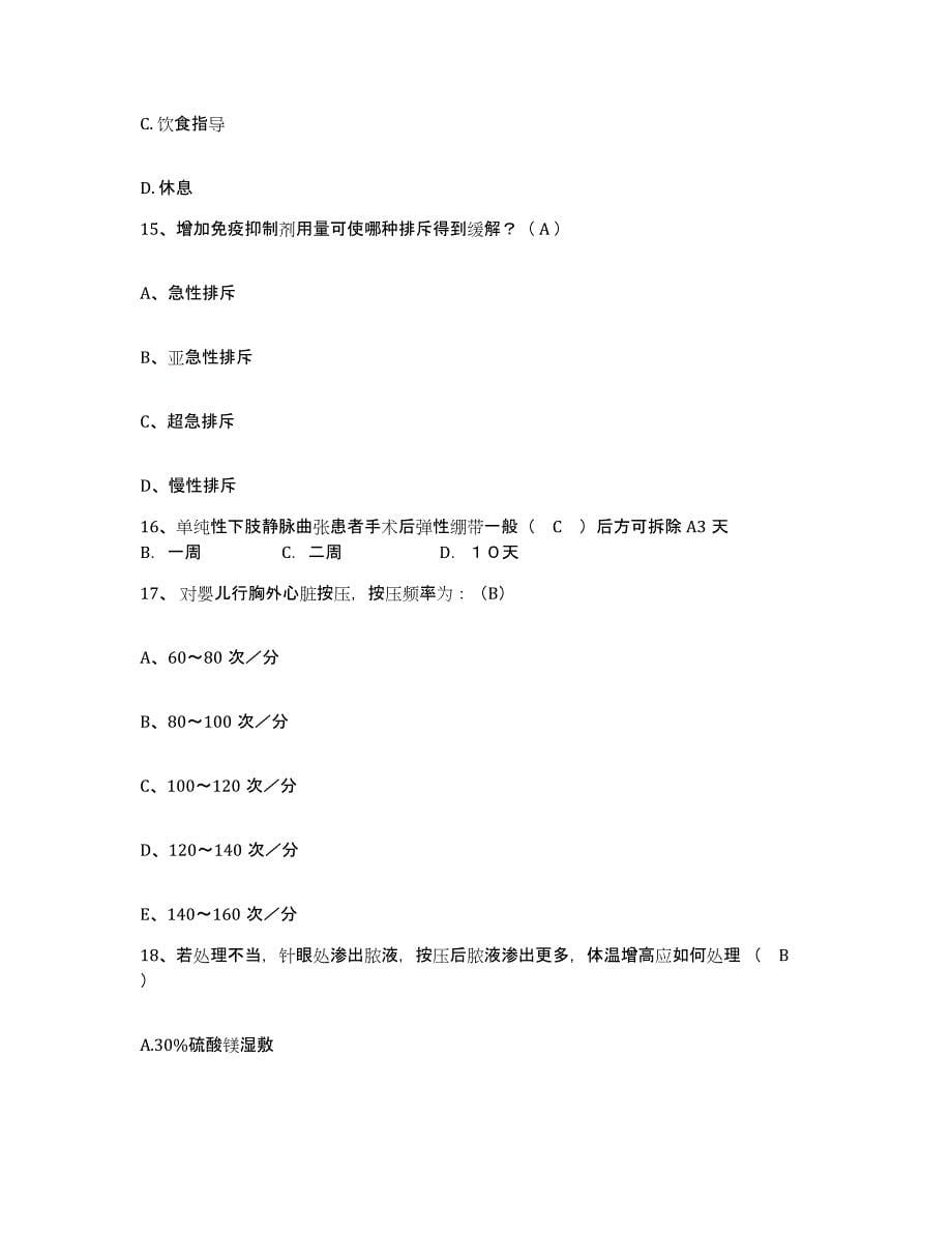 2024年度江西省吉安县妇幼保健院护士招聘模拟试题（含答案）_第5页