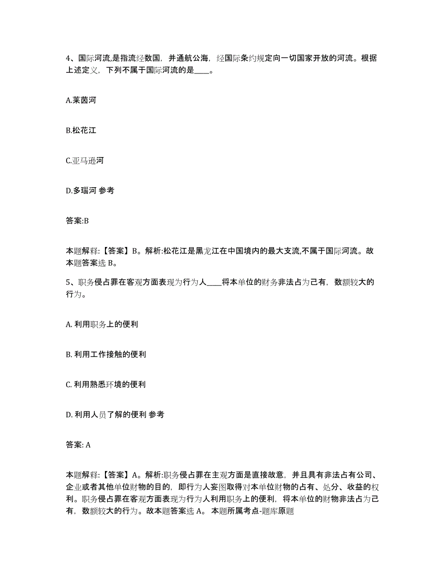 2024年度河南省驻马店市平舆县政府雇员招考聘用模拟试题（含答案）_第3页