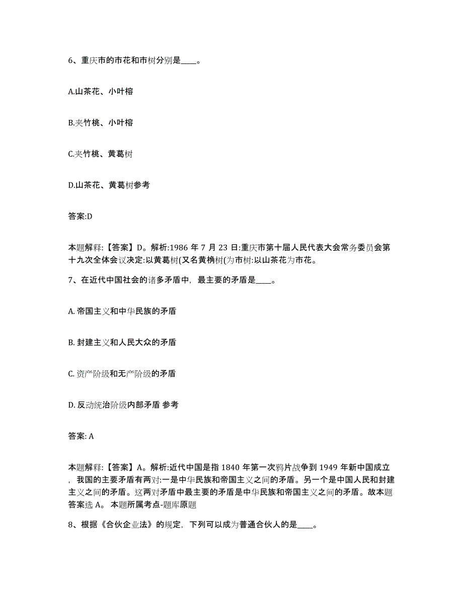 2024年度河南省驻马店市平舆县政府雇员招考聘用模拟试题（含答案）_第4页