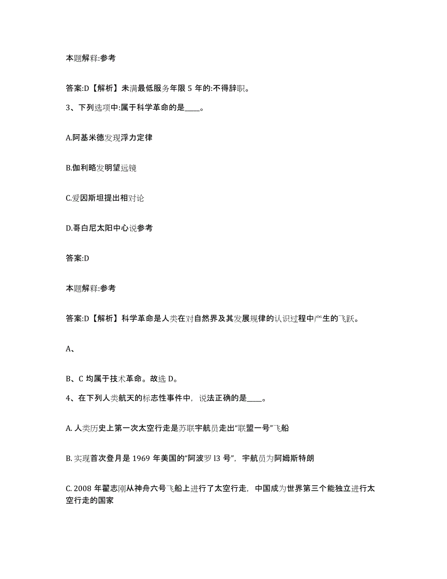 2024年度青海省海南藏族自治州兴海县政府雇员招考聘用题库综合试卷B卷附答案_第2页