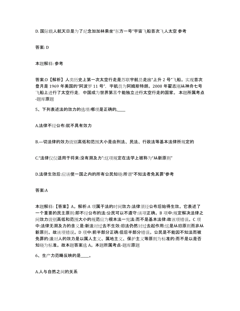 2024年度青海省海南藏族自治州兴海县政府雇员招考聘用题库综合试卷B卷附答案_第3页