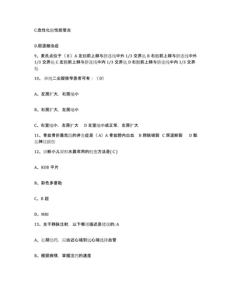 2024年度浙江省丽水市第二人民医院护士招聘题库练习试卷A卷附答案_第3页