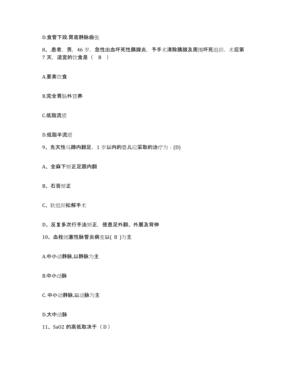 2024年度浙江省泰顺县三魁区卫生院护士招聘模考模拟试题(全优)_第3页