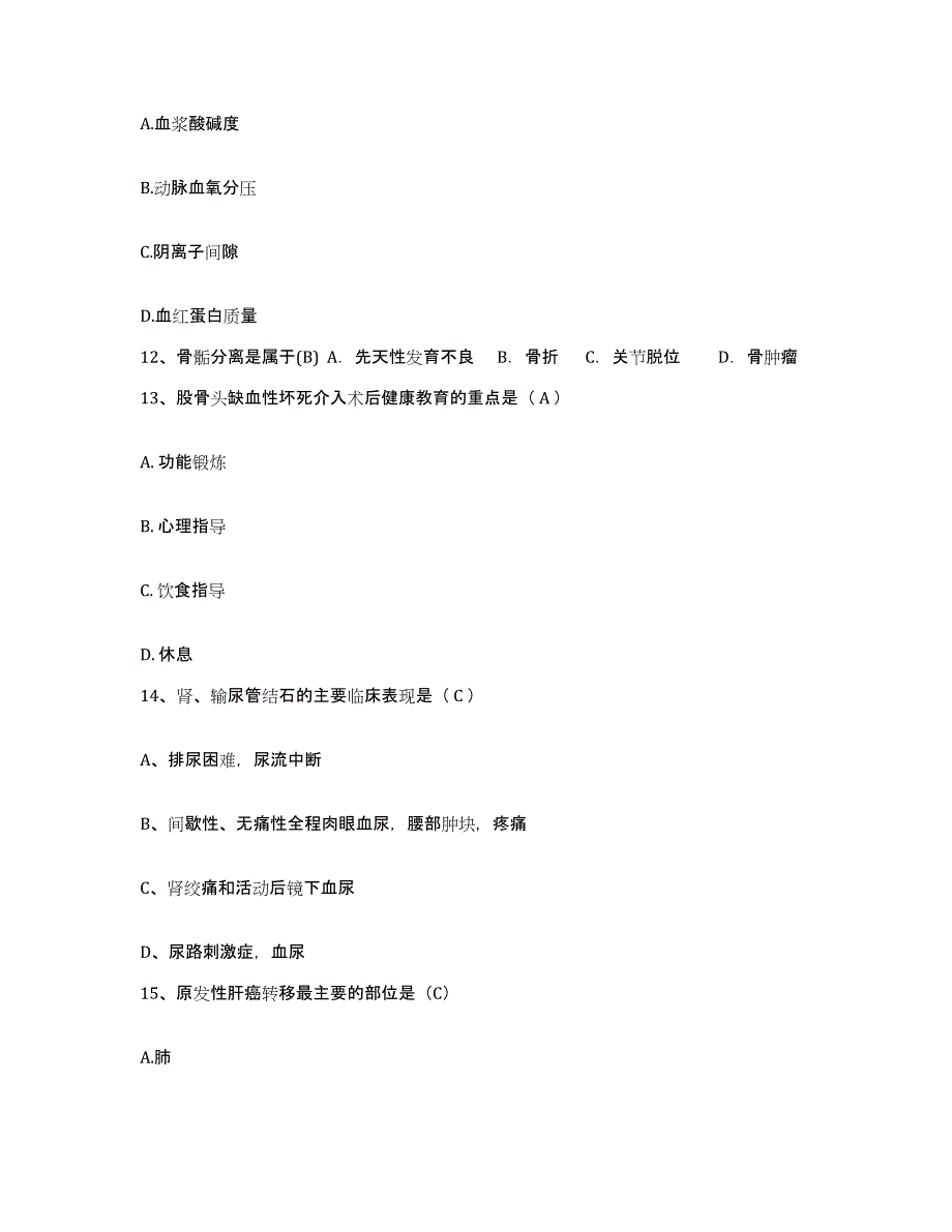 2024年度浙江省泰顺县三魁区卫生院护士招聘模考模拟试题(全优)_第4页