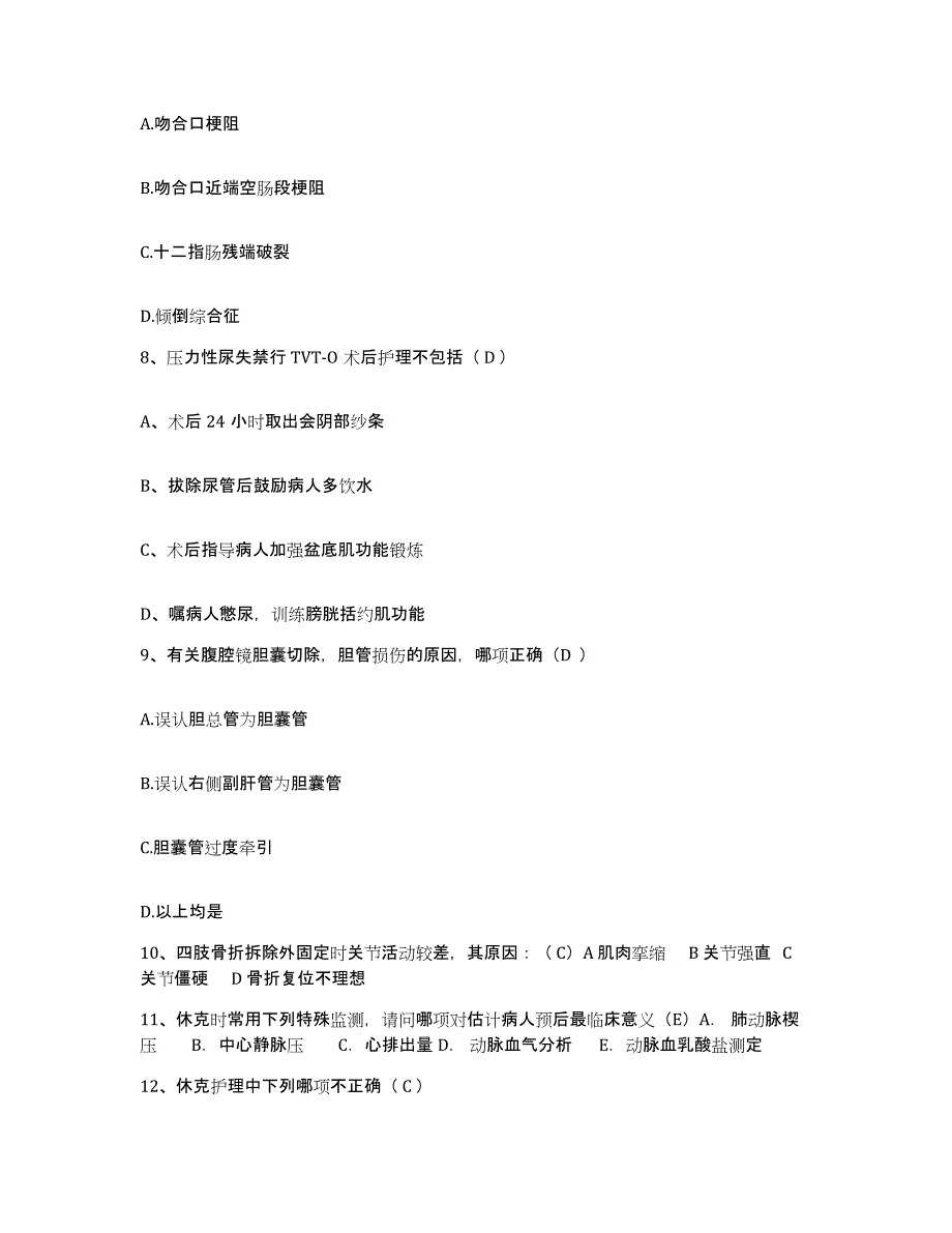 2024年度江西省吉安市中医院护士招聘题库综合试卷B卷附答案_第3页