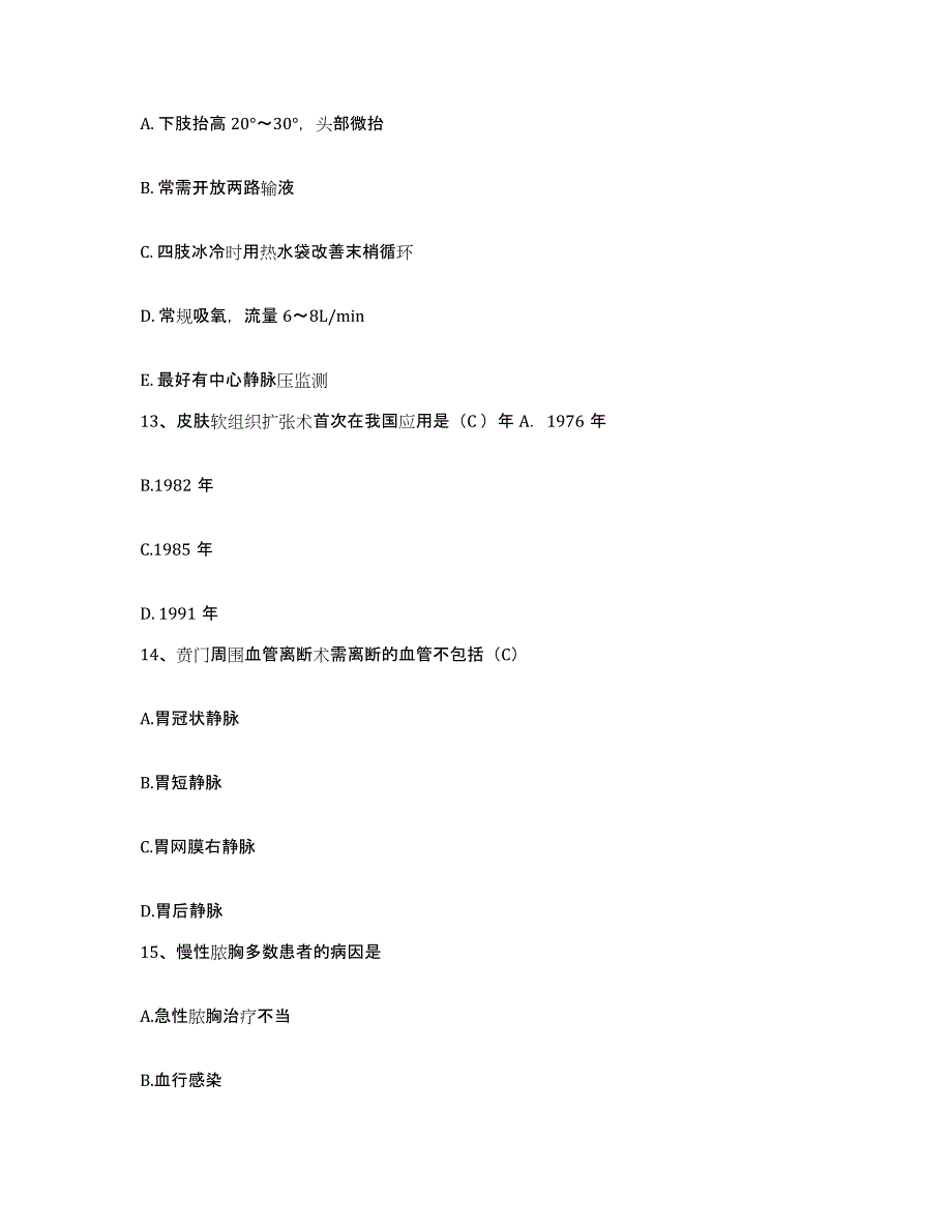 2024年度江西省吉安市中医院护士招聘题库综合试卷B卷附答案_第4页