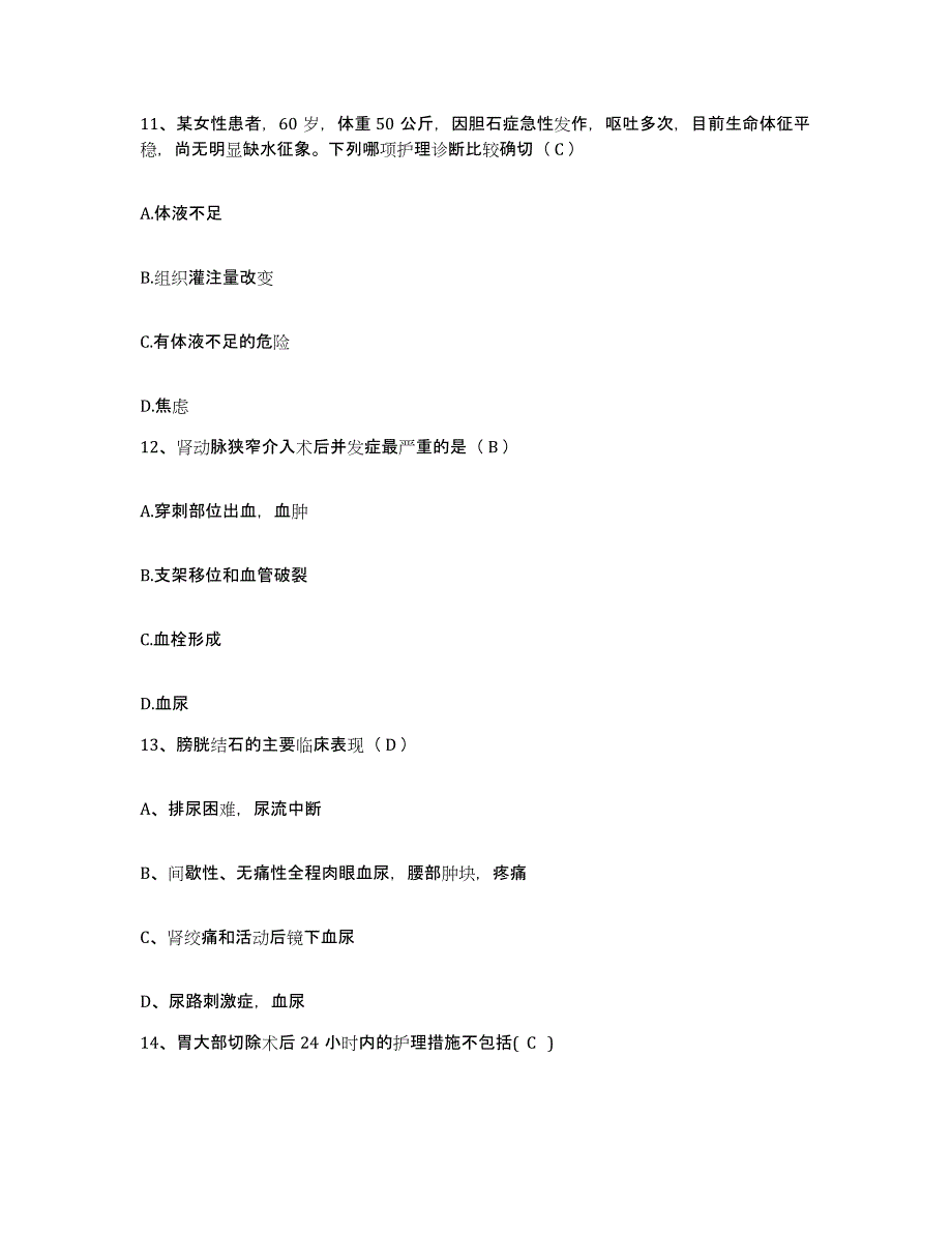 2024年度浙江省乐清市人民医院护士招聘题库练习试卷B卷附答案_第4页