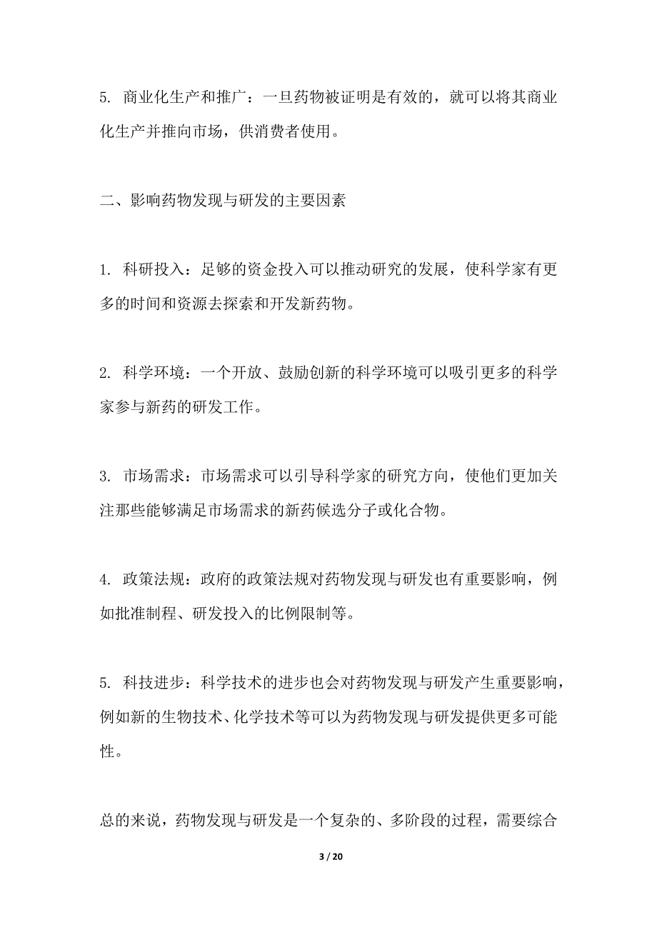 药物发现及研发的竞争格局_第3页