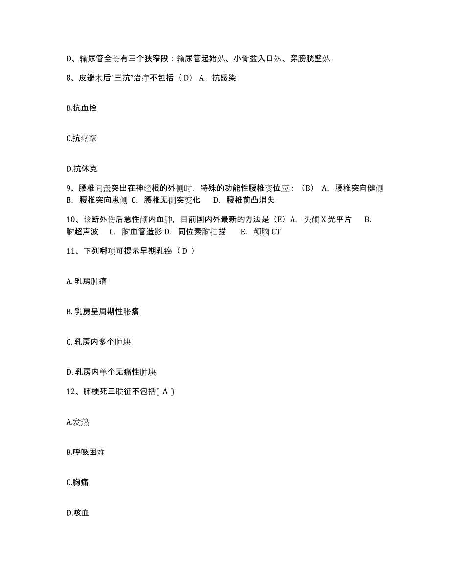 2024年度浙江省余姚市第三人民医院护士招聘过关检测试卷B卷附答案_第3页