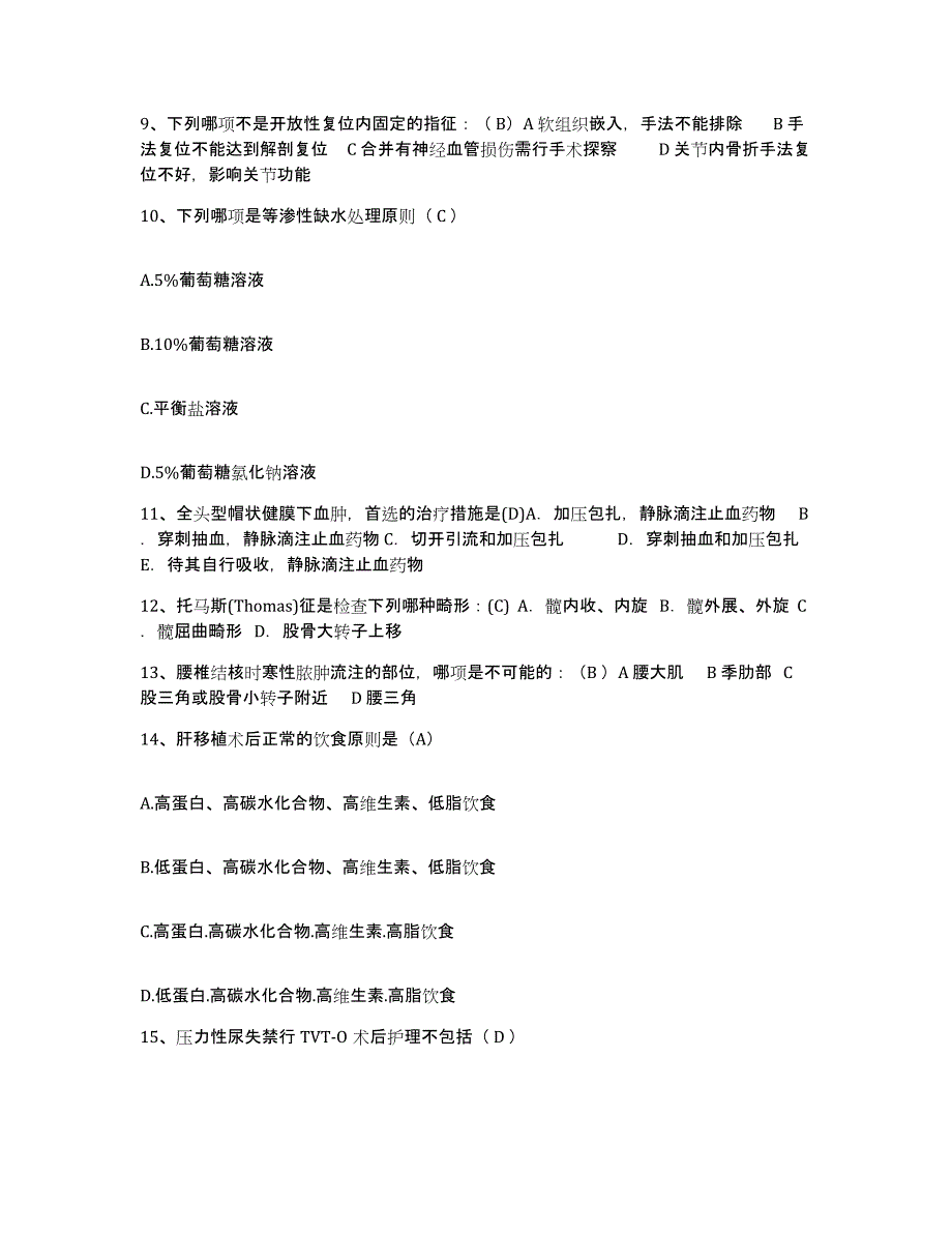 2024年度江西省彭泽县九江市国营芙蓉农场职工医院护士招聘通关试题库(有答案)_第3页