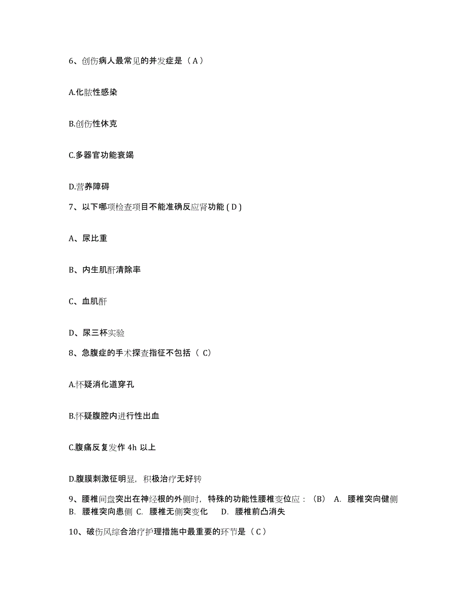 2024年度江西省芦溪县中医院护士招聘模拟考试试卷A卷含答案_第2页