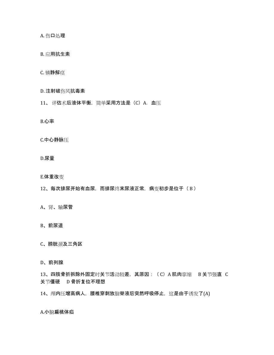 2024年度江西省芦溪县中医院护士招聘模拟考试试卷A卷含答案_第3页