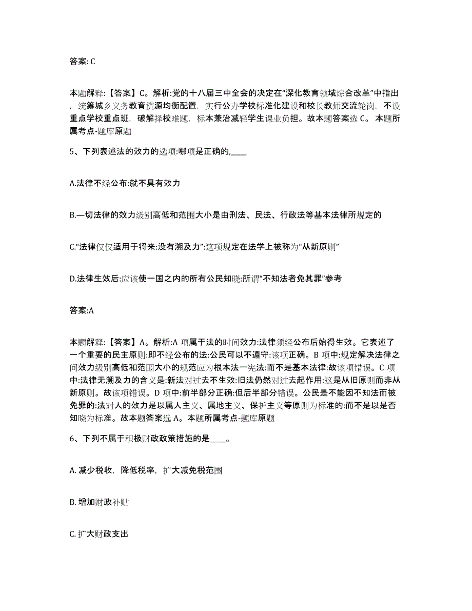 2024年度河北省邢台市桥东区政府雇员招考聘用模拟考试试卷A卷含答案_第3页