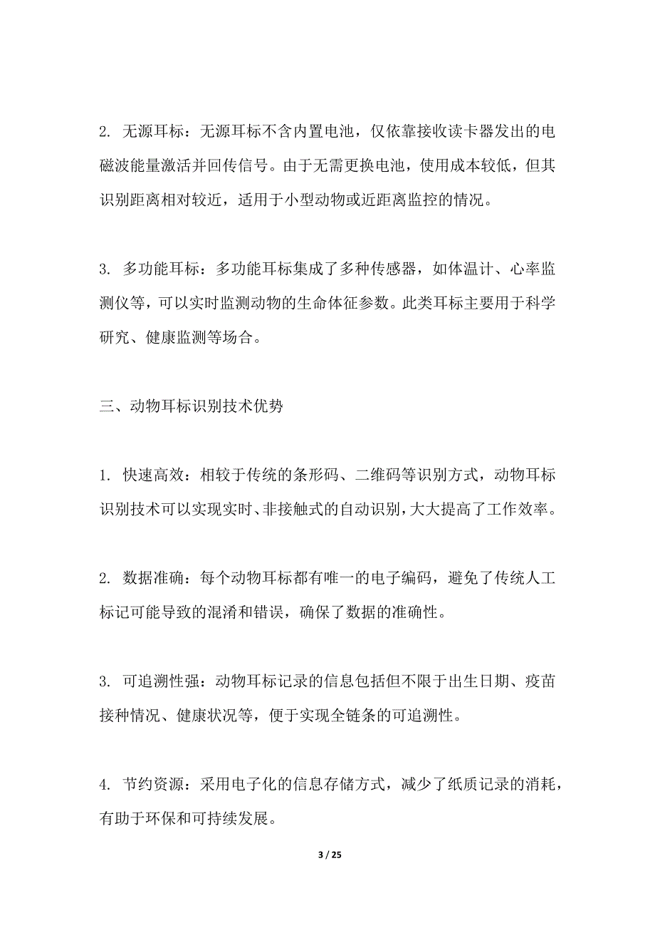 动物耳标身份认证与访问控制_第3页