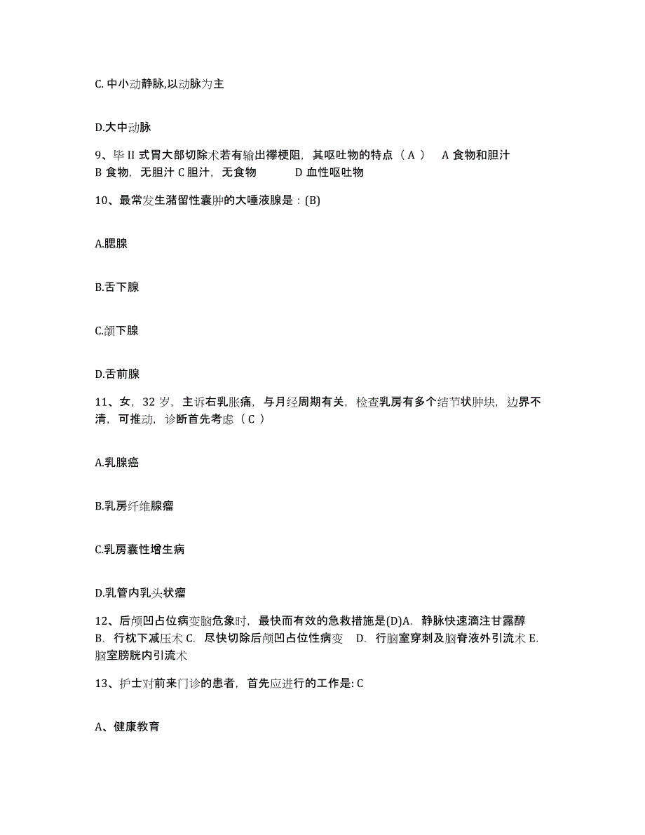 2024年度江西省赣州市立医院(原：赣州市人民医院)护士招聘题库附答案（典型题）_第3页