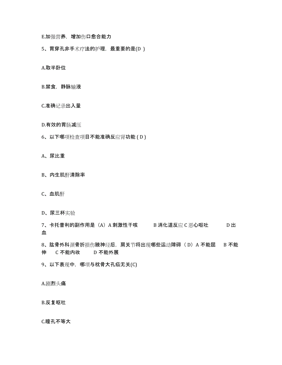 2024年度江西省樟树市中医院护士招聘题库附答案（典型题）_第2页