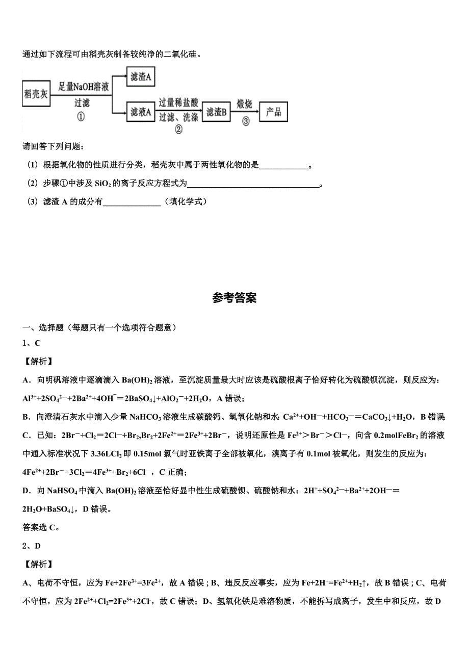 2023年北京市十二中化学高一第一学期期末调研模拟试题含解析_第5页