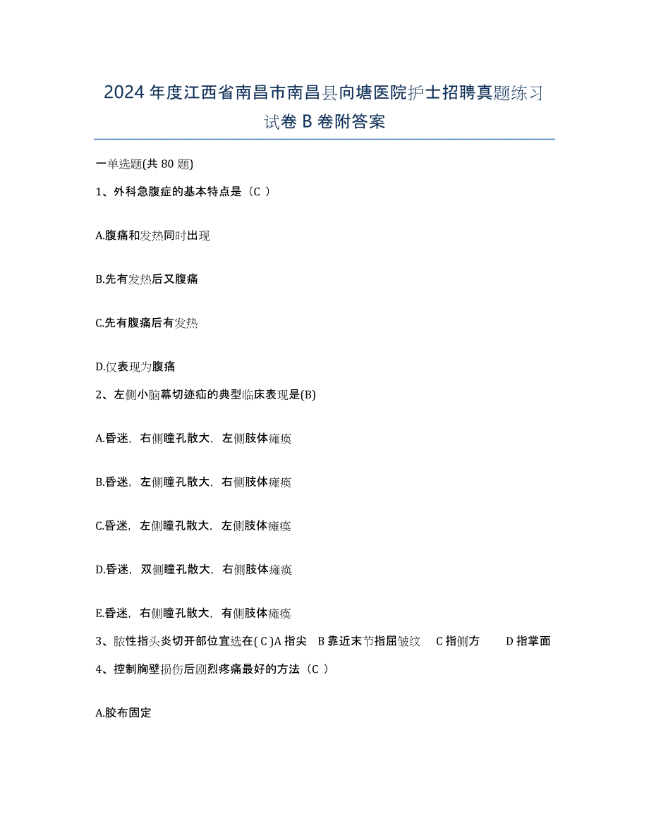 2024年度江西省南昌市南昌县向塘医院护士招聘真题练习试卷B卷附答案_第1页