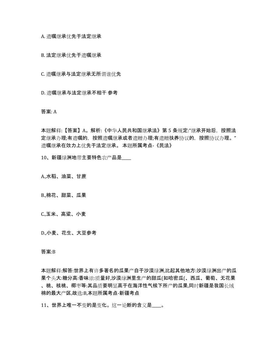 2024年度河南省安阳市汤阴县政府雇员招考聘用模拟试题（含答案）_第5页